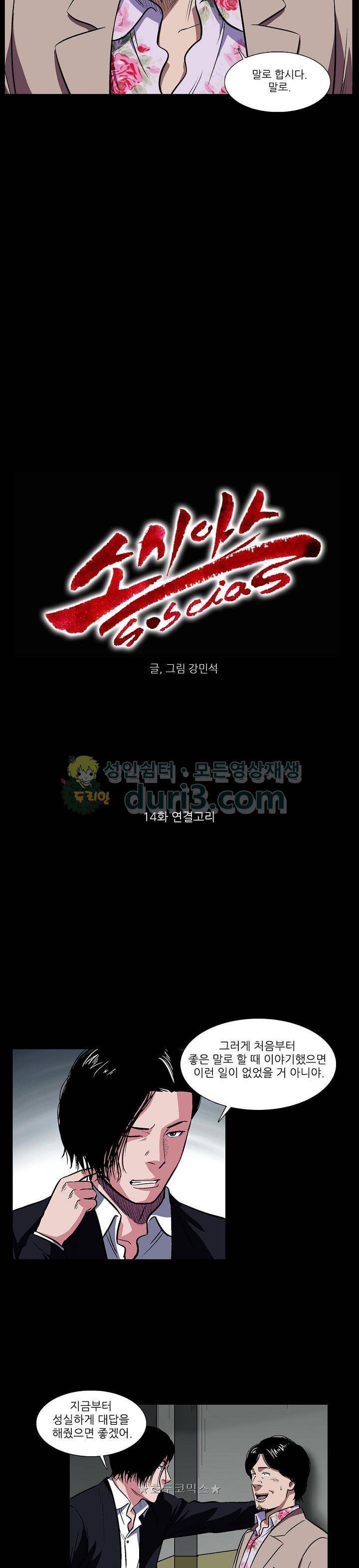 소시아스 14화 - 연결고리 4