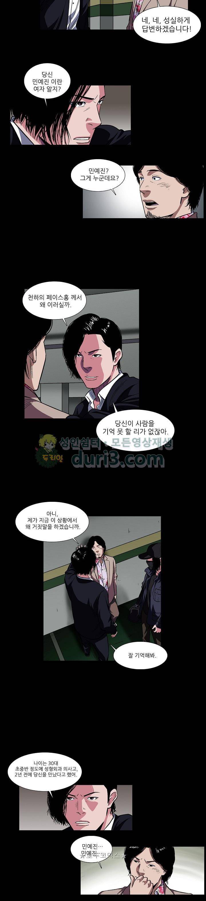 소시아스 14화 - 연결고리 5