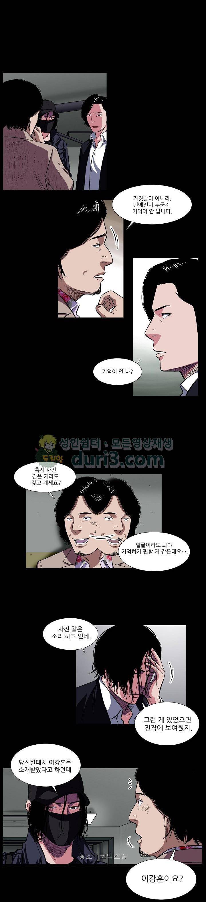 소시아스 14화 - 연결고리 6