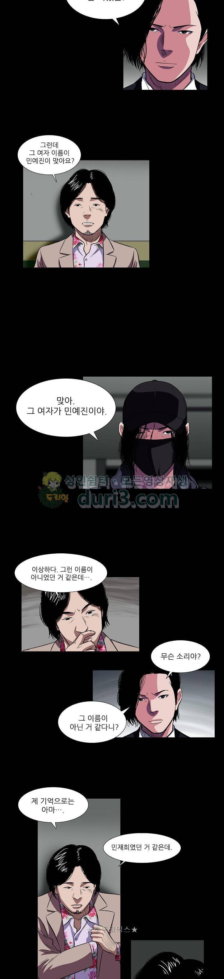 소시아스 14화 - 연결고리 10
