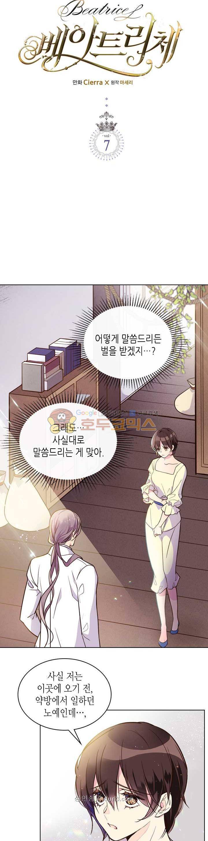 베아트리체 7화 2