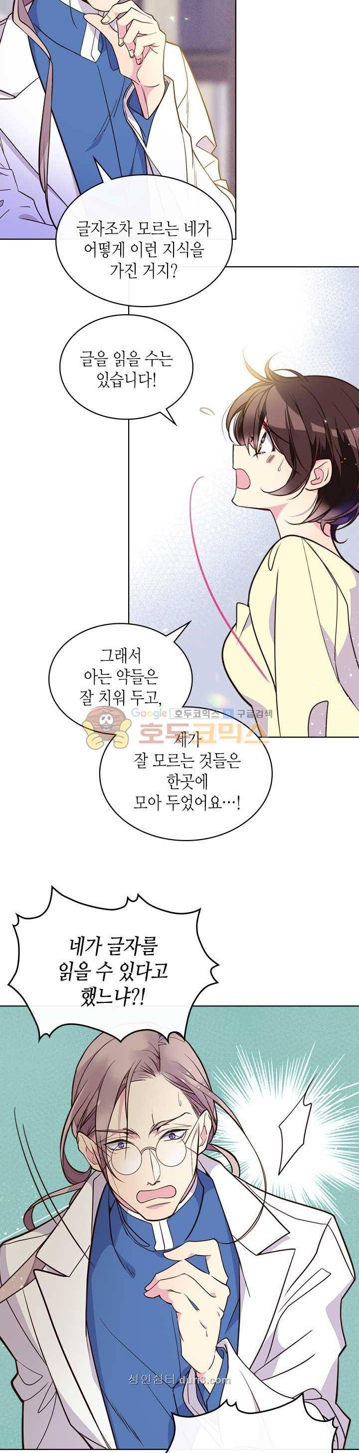 베아트리체 7화 4