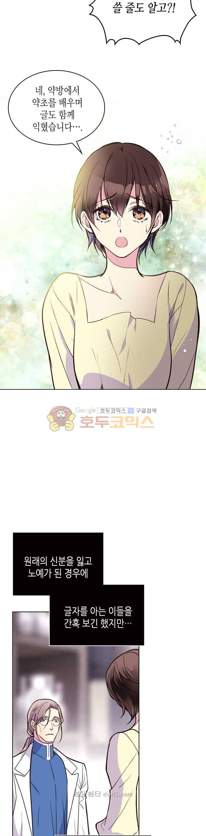 베아트리체 7화 5