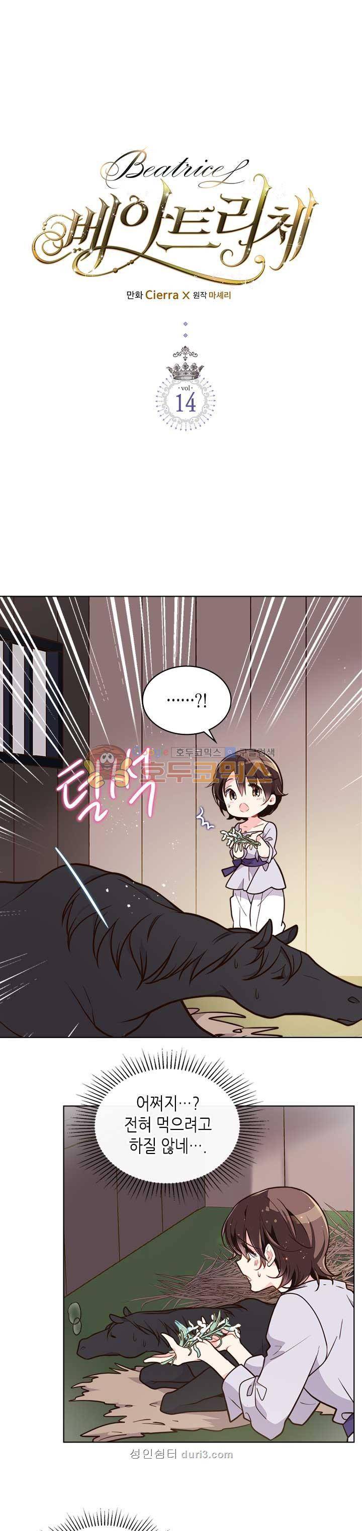 베아트리체 14화 1
