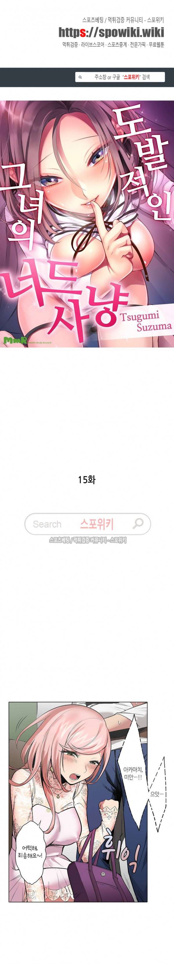 도발적인 그녀의 너드 사냥 15화 1