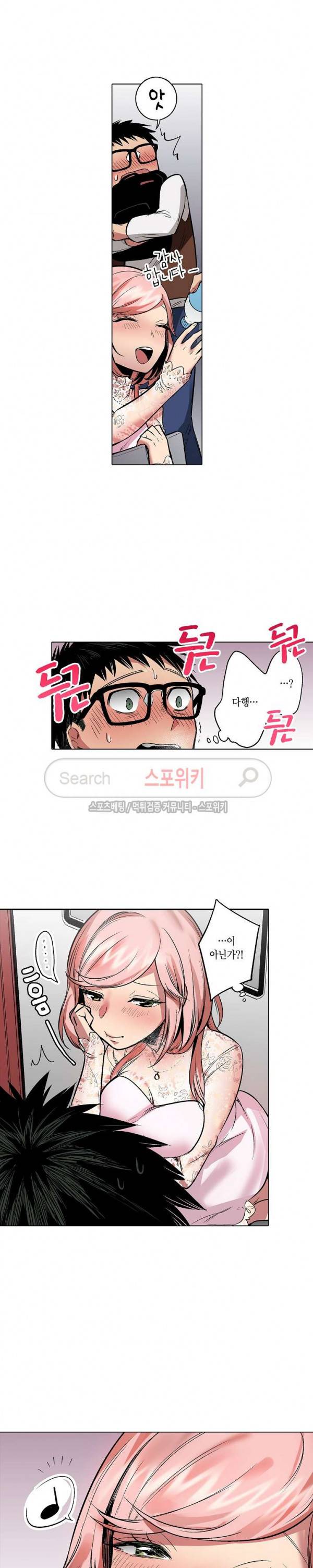 도발적인 그녀의 너드 사냥 15화 2
