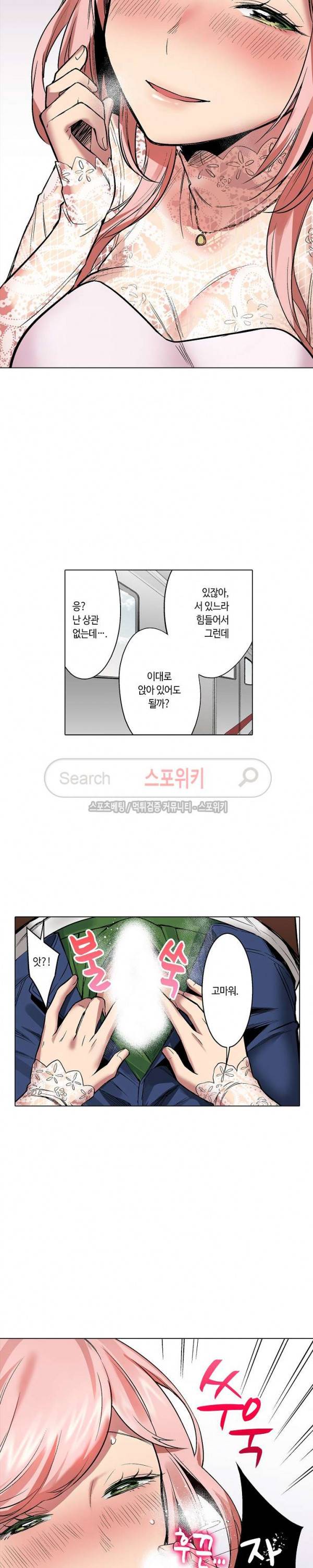 도발적인 그녀의 너드 사냥 15화 3