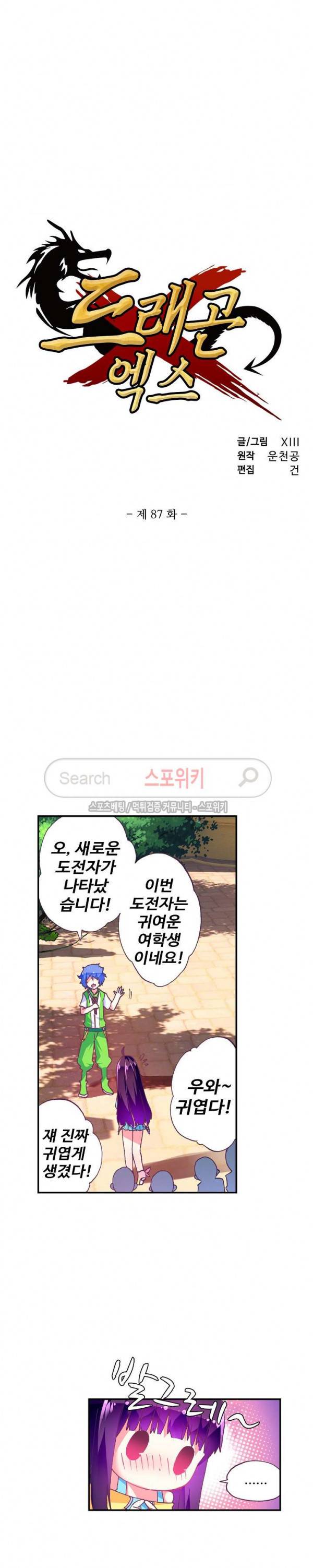 드래곤 엑스(Dragon-X) 87화 2