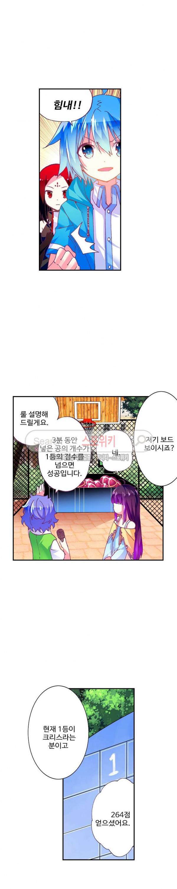 드래곤 엑스(Dragon-X) 87화 3