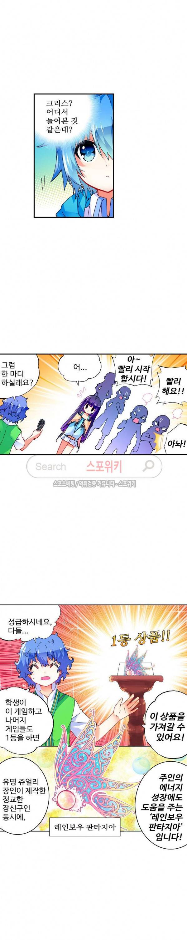 드래곤 엑스(Dragon-X) 87화 4