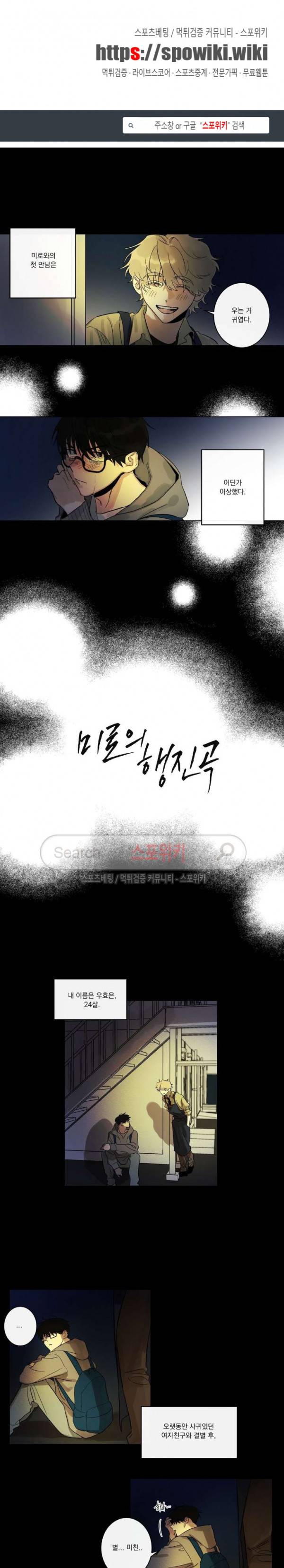 미로의 행진곡 2화 1