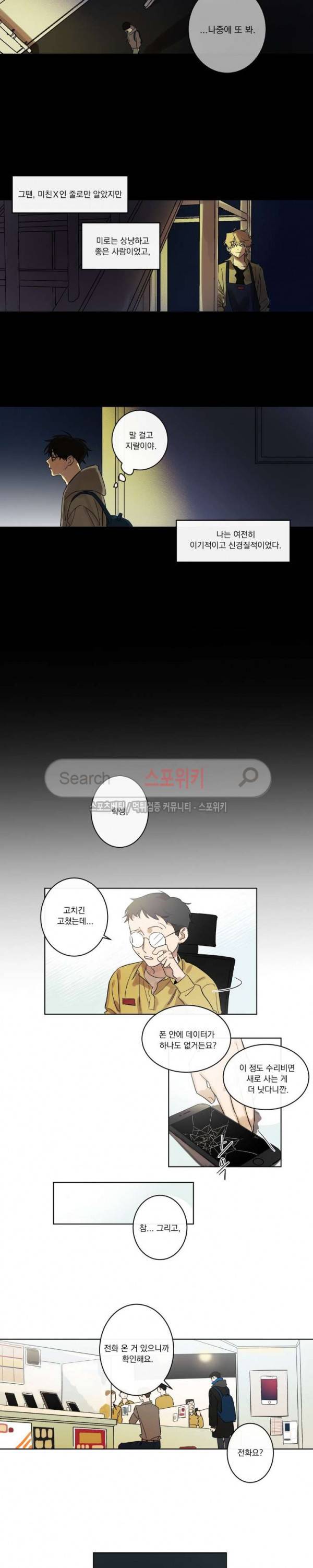 미로의 행진곡 2화 3