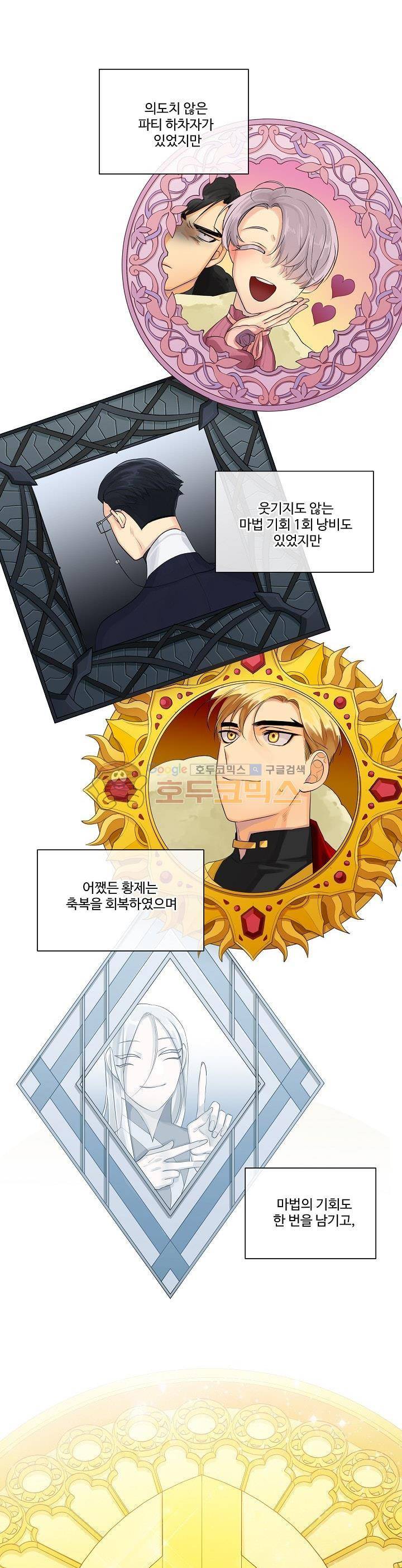 킹스메이커 ~Triple Crown~ 16화 1