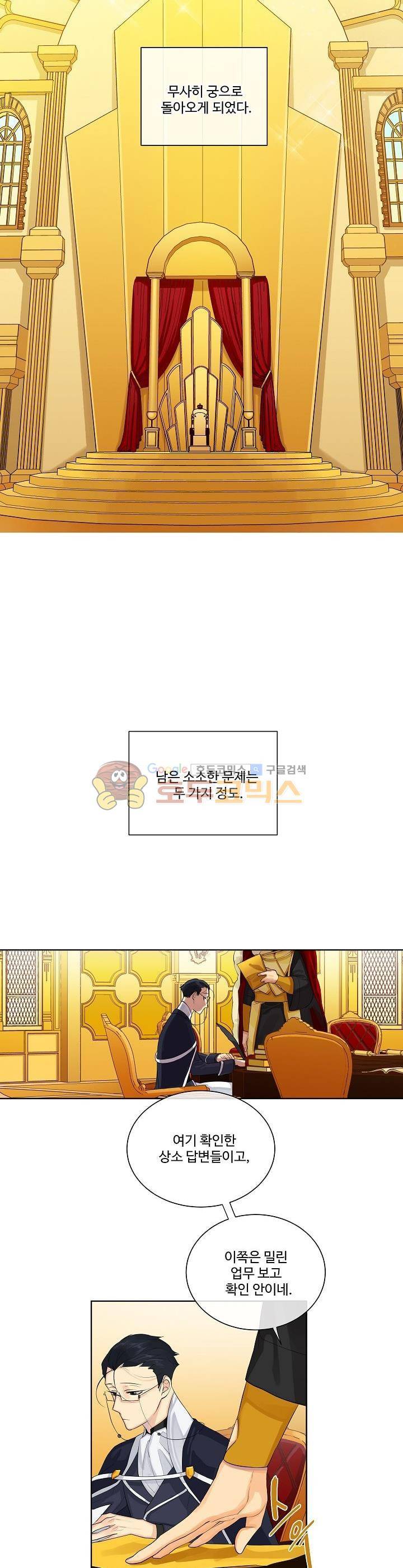 킹스메이커 ~Triple Crown~ 16화 2