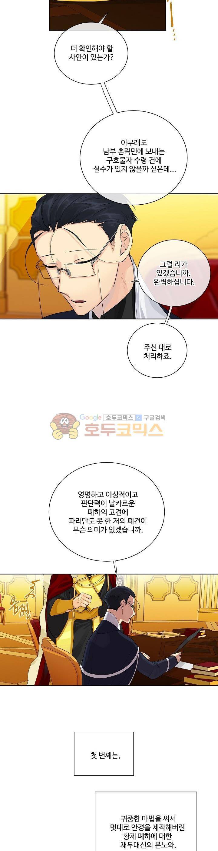 킹스메이커 ~Triple Crown~ 16화 3