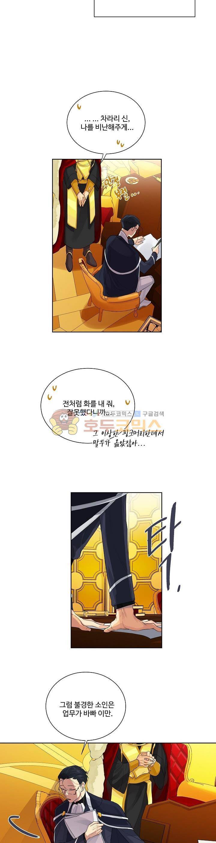 킹스메이커 ~Triple Crown~ 16화 4
