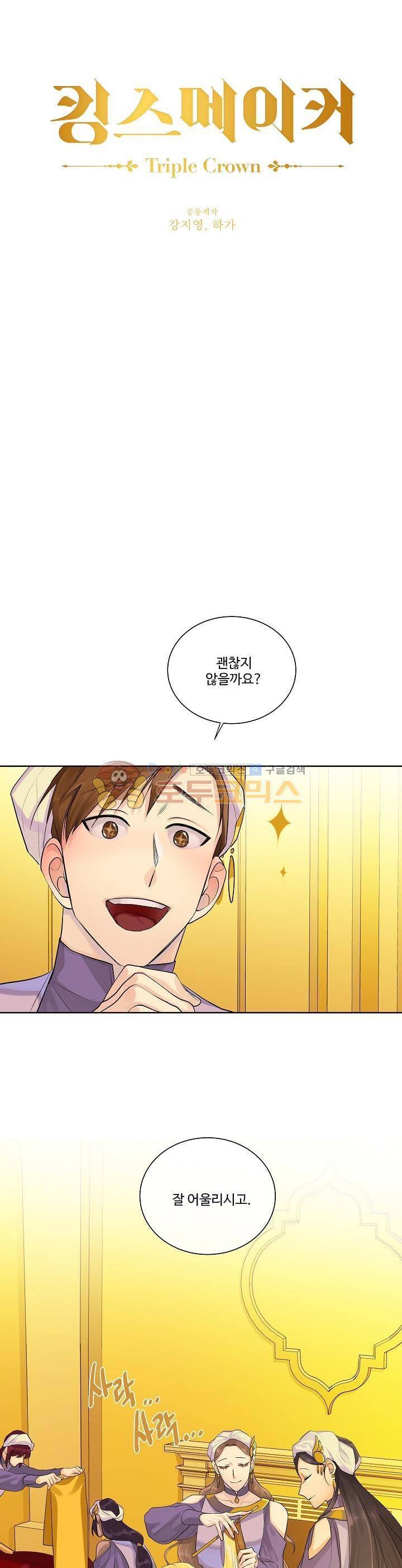 킹스메이커 ~Triple Crown~ 16화 6