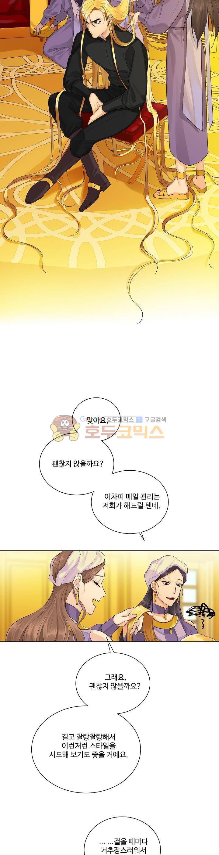 킹스메이커 ~Triple Crown~ 16화 7