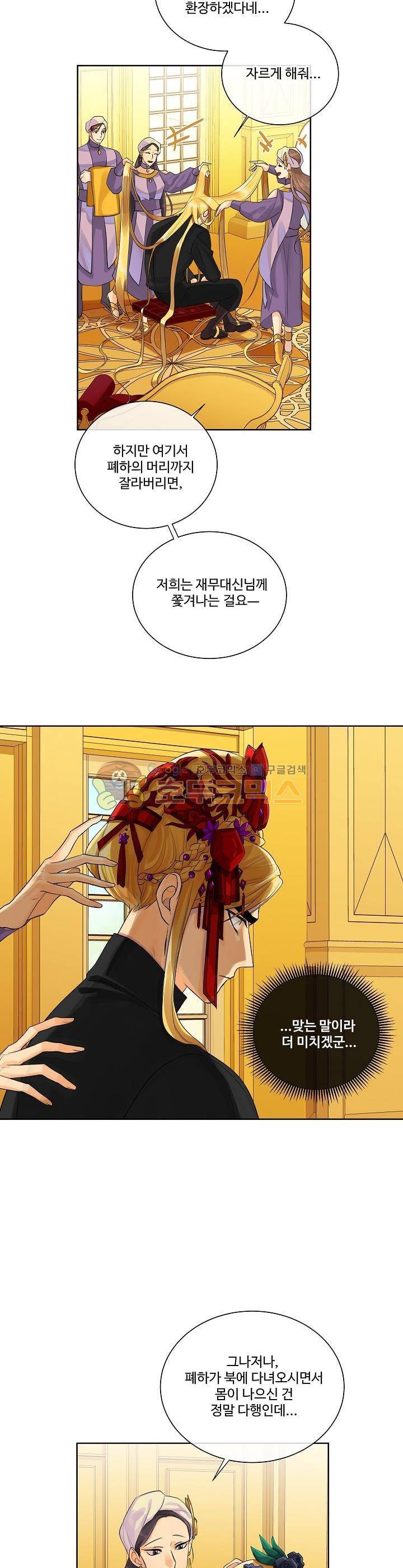 킹스메이커 ~Triple Crown~ 16화 8
