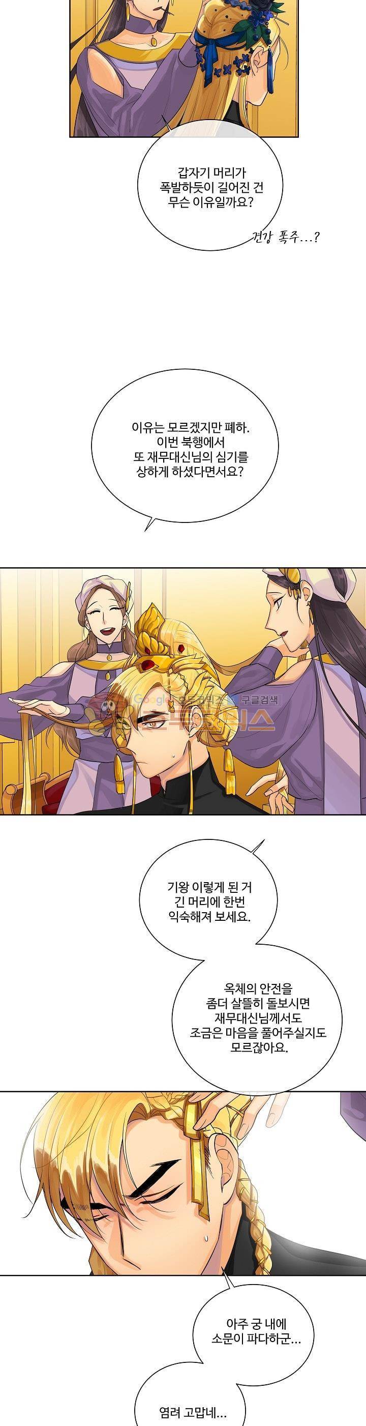 킹스메이커 ~Triple Crown~ 16화 9