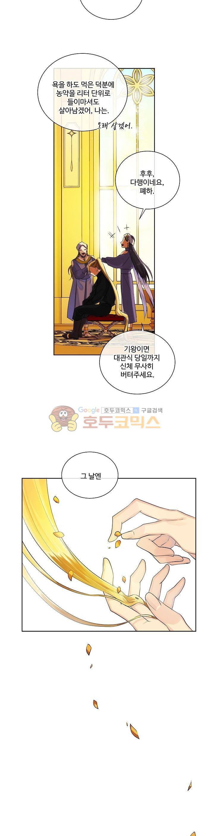 킹스메이커 ~Triple Crown~ 16화 10
