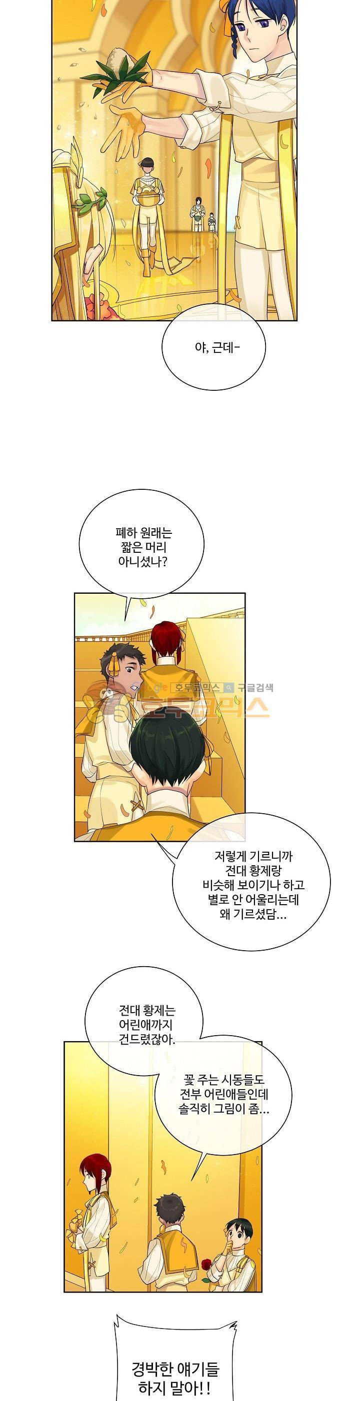 킹스메이커 ~Triple Crown~ 16화 19