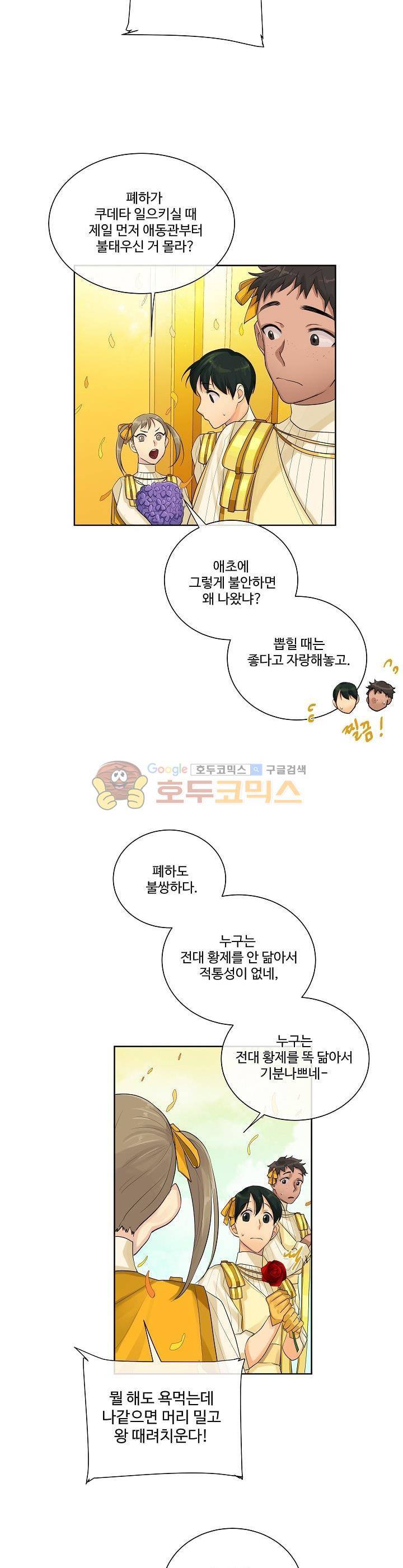 킹스메이커 ~Triple Crown~ 16화 20