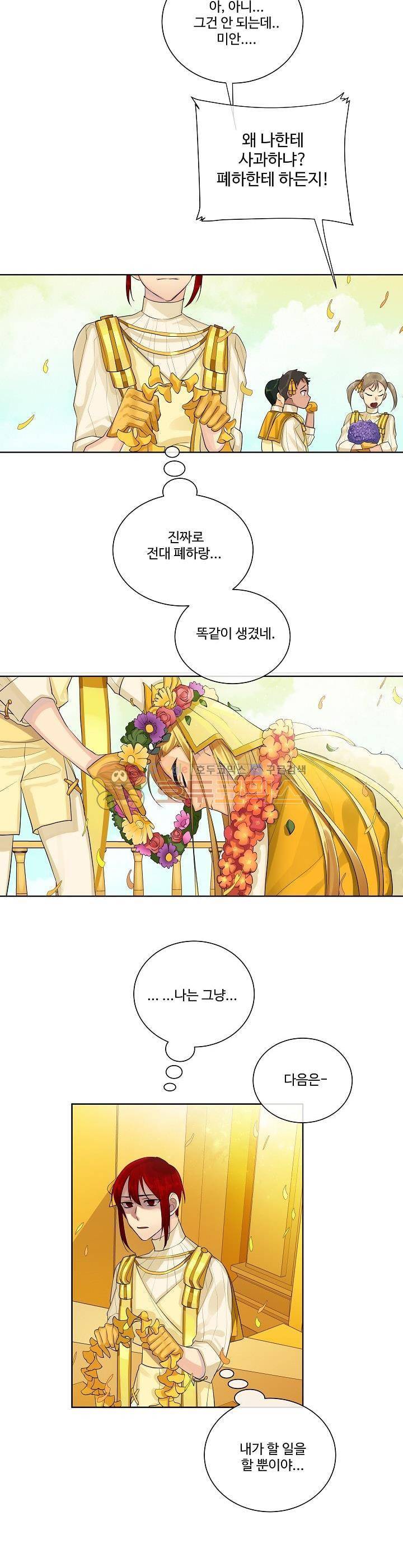 킹스메이커 ~Triple Crown~ 16화 21