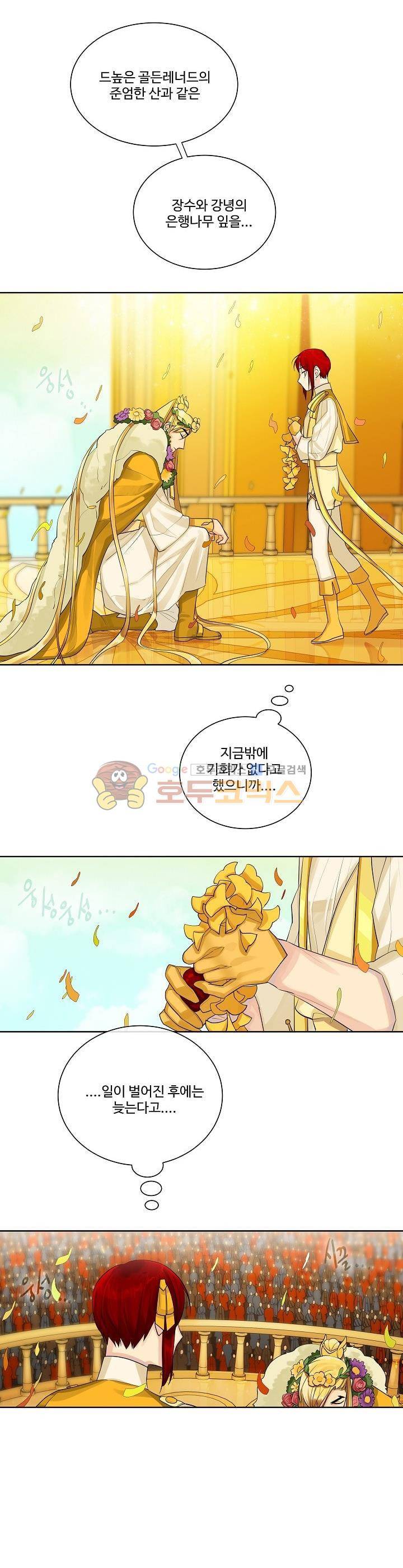 킹스메이커 ~Triple Crown~ 16화 22