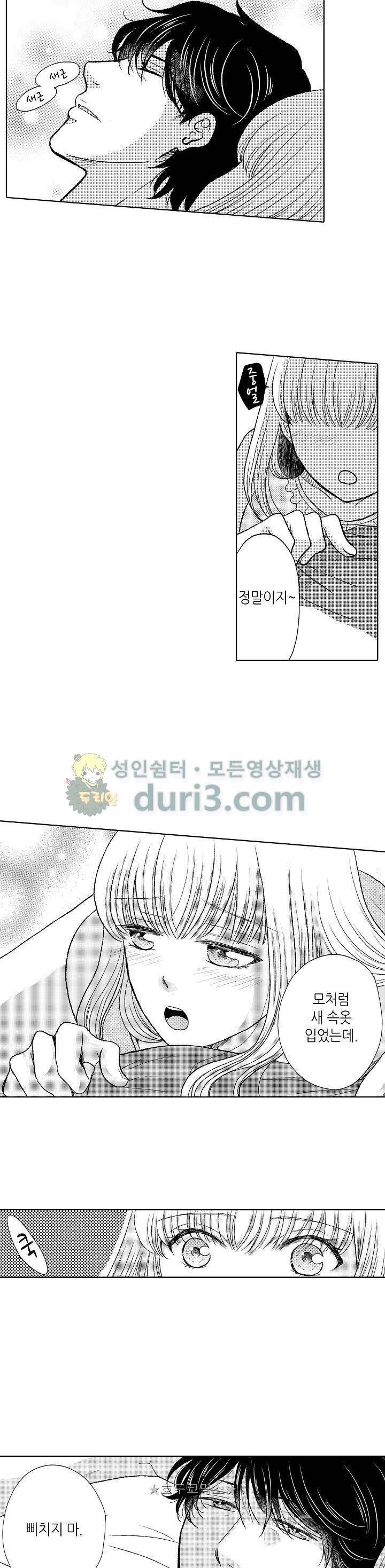 짐승 같은 아저씨를 감당할 수 있겠어? 96화 2