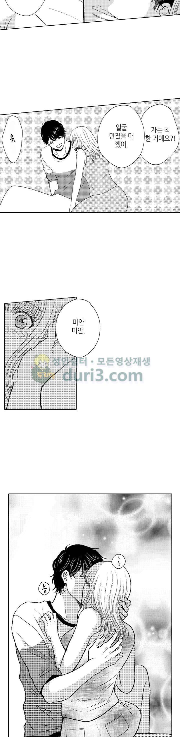 짐승 같은 아저씨를 감당할 수 있겠어? 96화 3