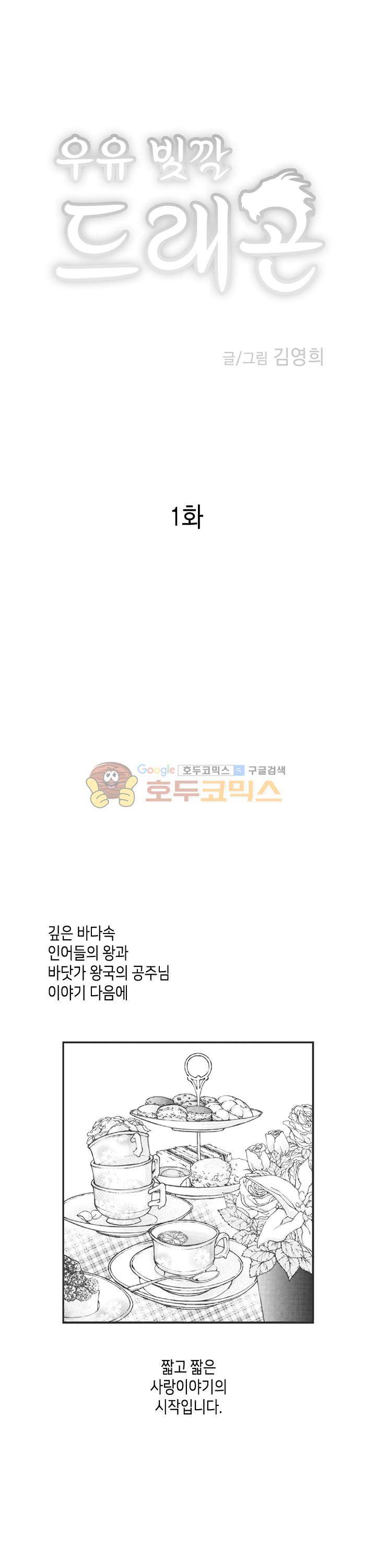 낭만 연가(로맨스 단편선) - (김영희) 우유 빛깔 드래곤 1화 1