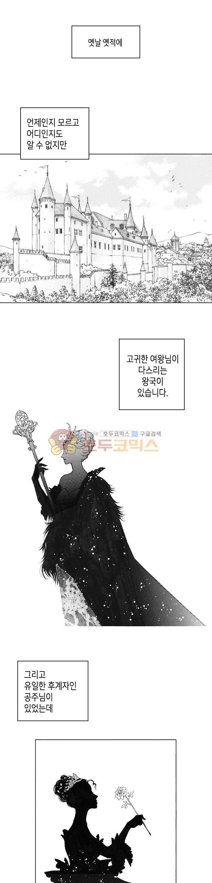 낭만 연가(로맨스 단편선) - (김영희) 우유 빛깔 드래곤 1화 2