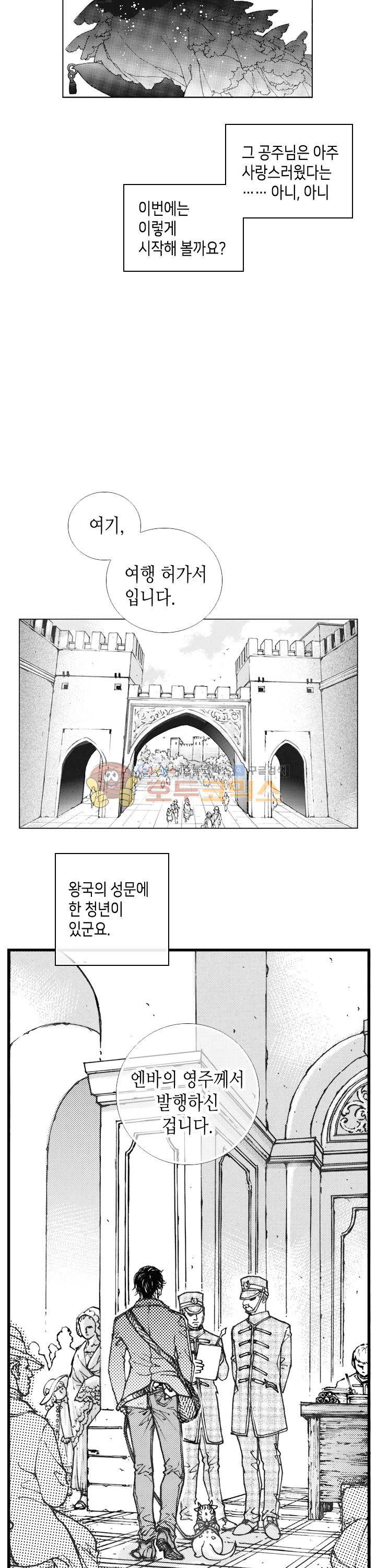 낭만 연가(로맨스 단편선) - (김영희) 우유 빛깔 드래곤 1화 3