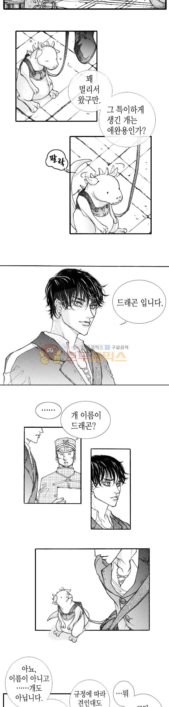 낭만 연가(로맨스 단편선) - (김영희) 우유 빛깔 드래곤 1화 4
