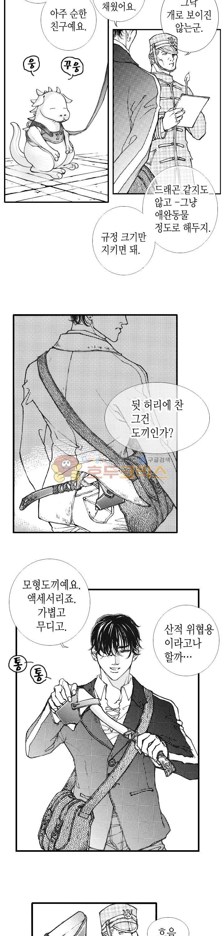 낭만 연가(로맨스 단편선) - (김영희) 우유 빛깔 드래곤 1화 5