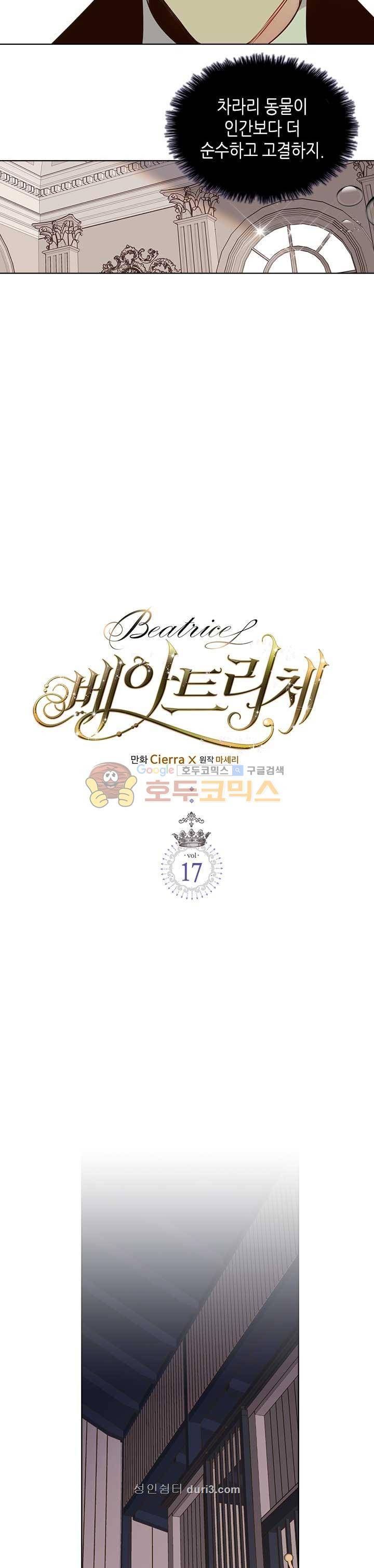 베아트리체 17화 3