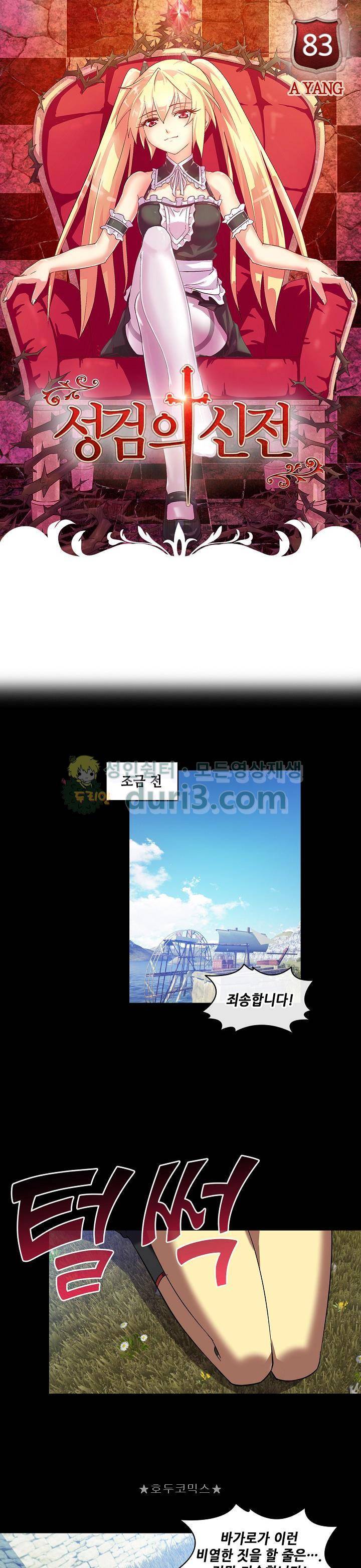 성검의 신전 83화 1