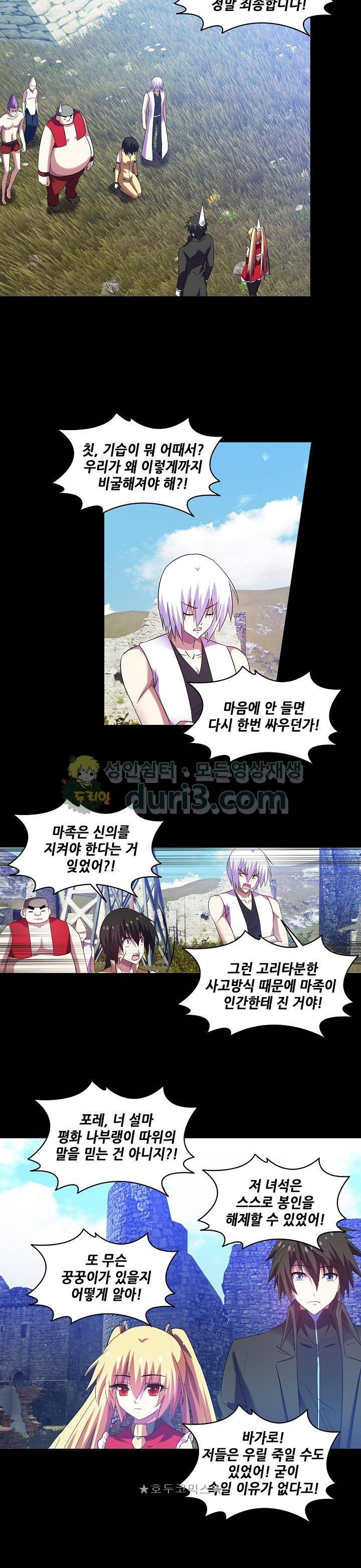 성검의 신전 83화 2