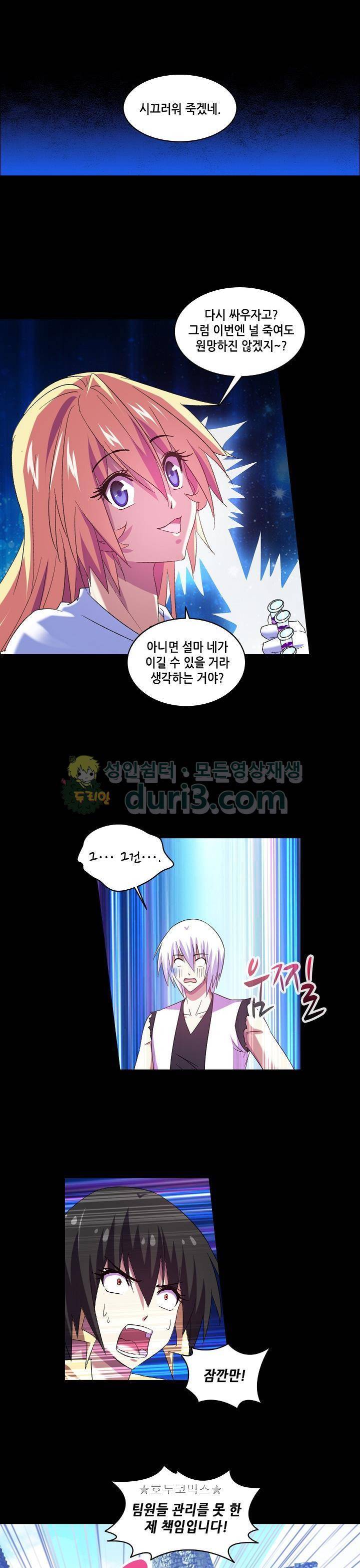 성검의 신전 83화 3