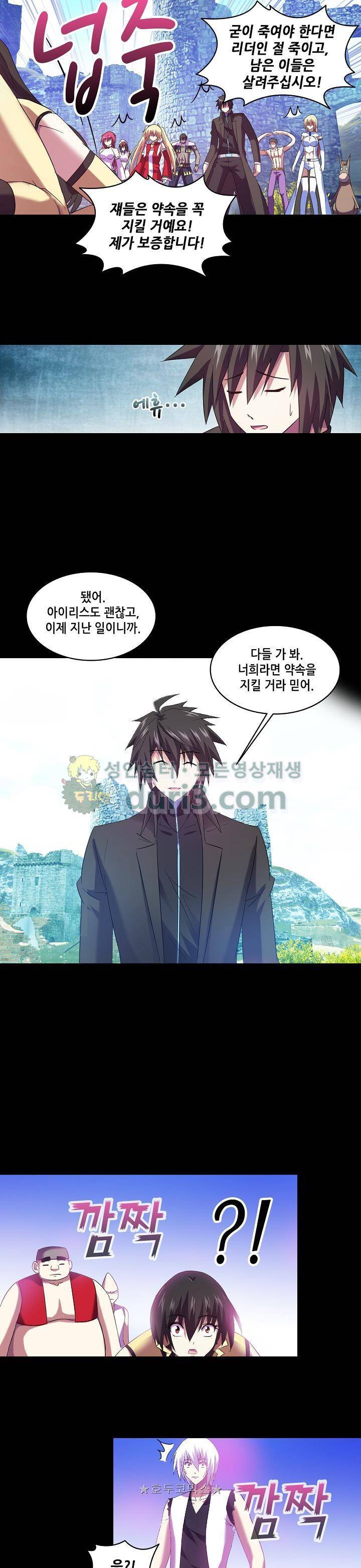 성검의 신전 83화 4