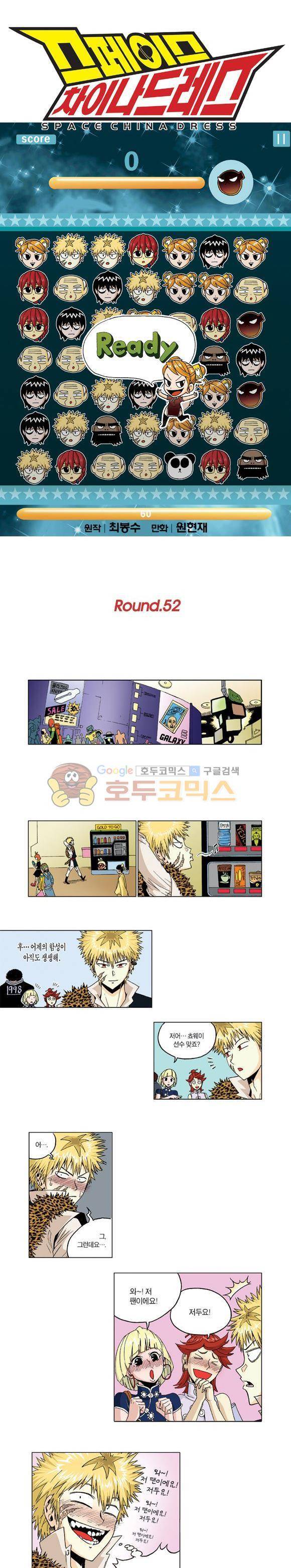 스페이스 차이나드레스 52화 1