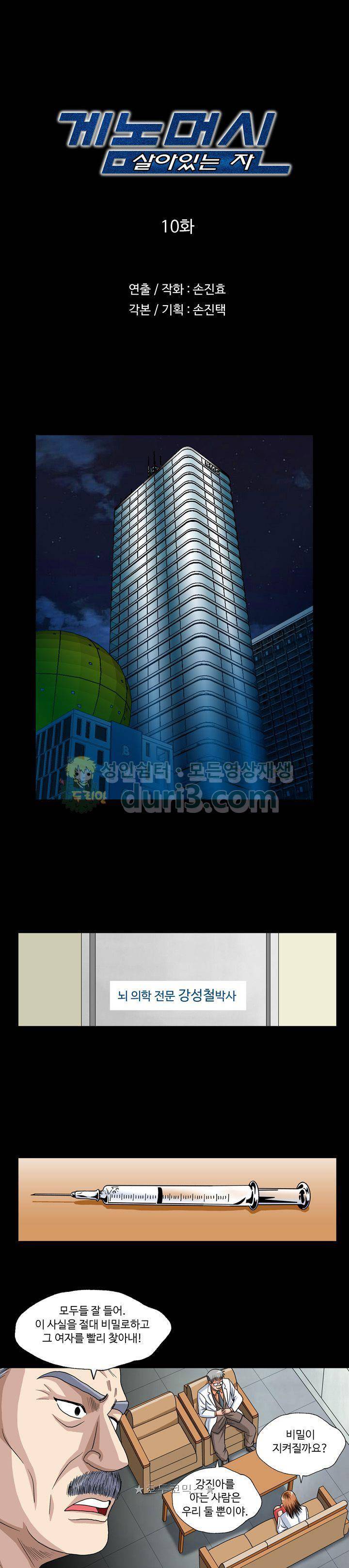 게놈머신 10화 1