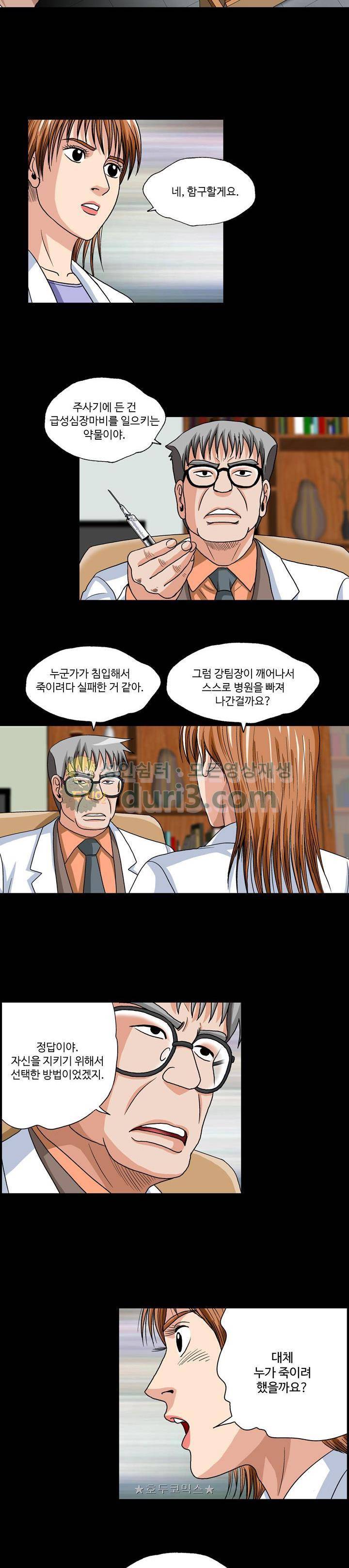 게놈머신 10화 2