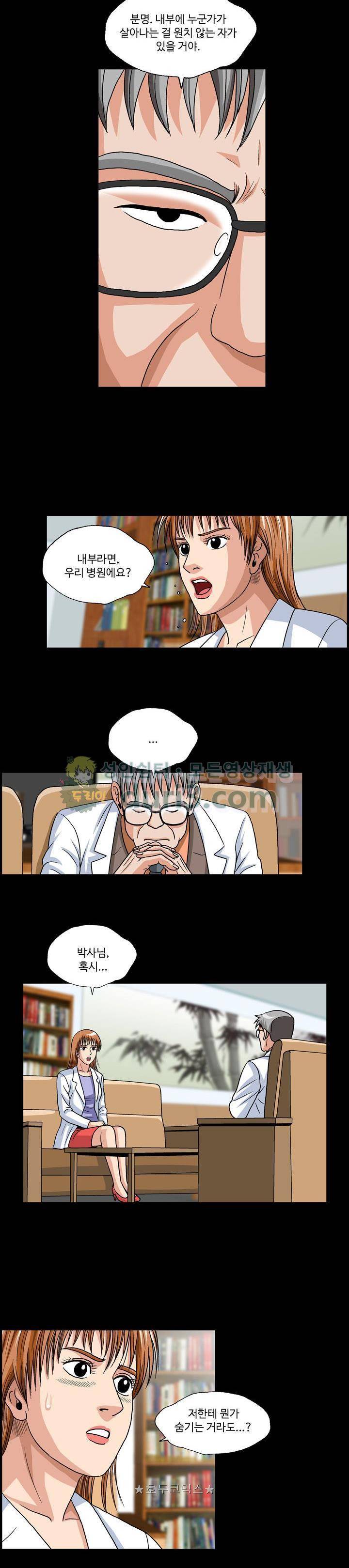 게놈머신 10화 3