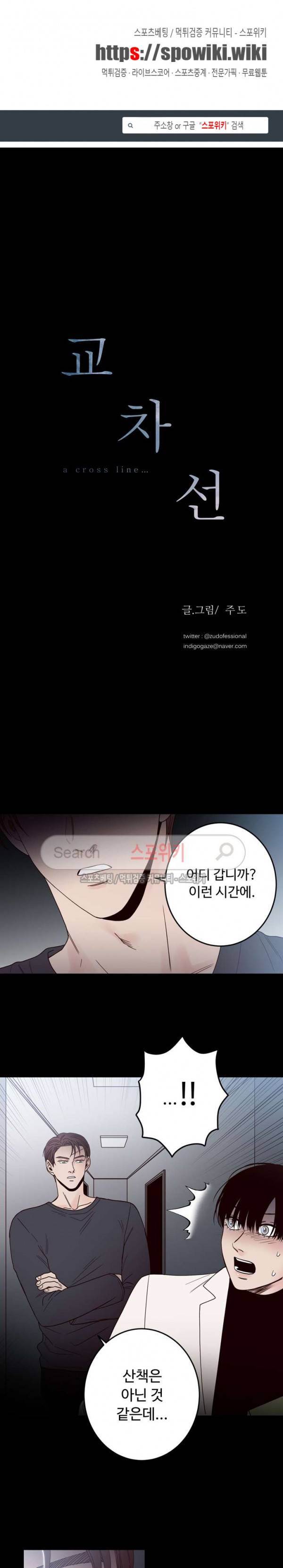 교차선 23화 1
