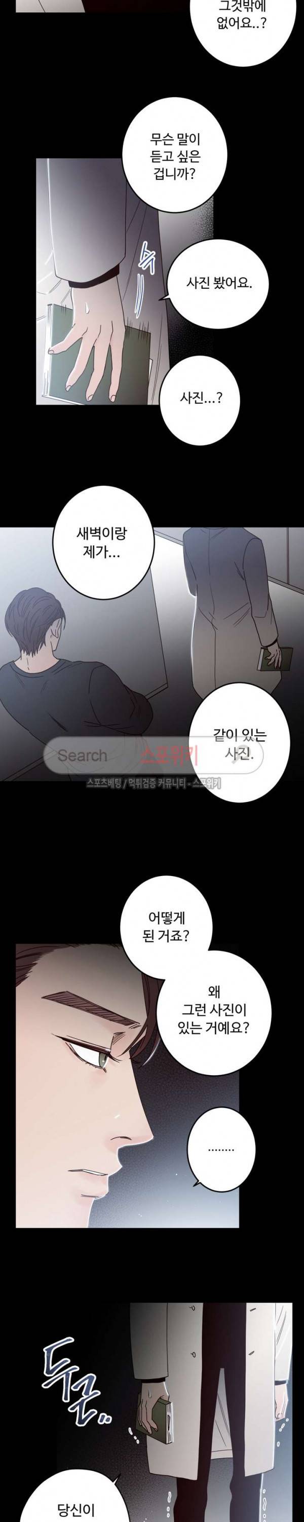 교차선 23화 3