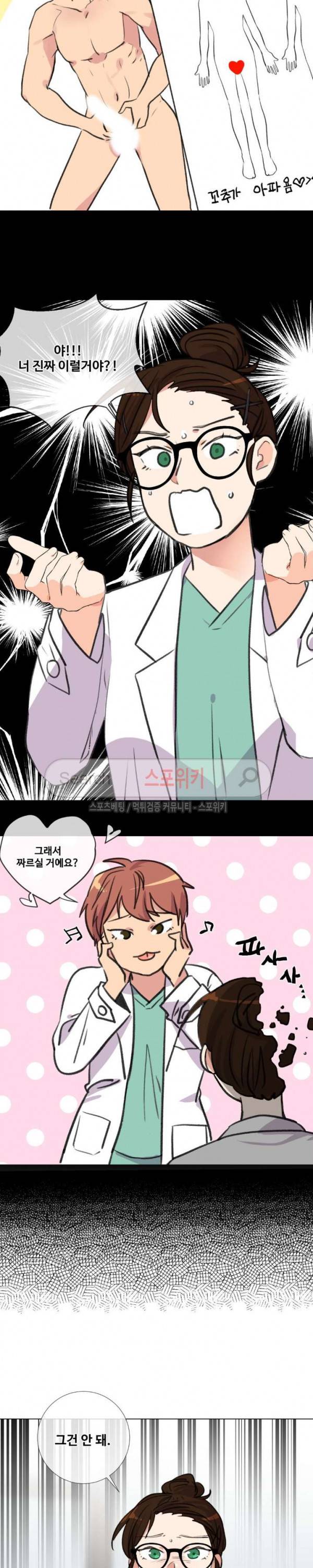 독신의사생활 21화 3