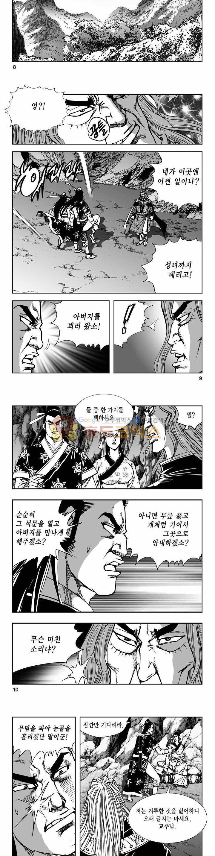 사해팔황 2부 32권 2