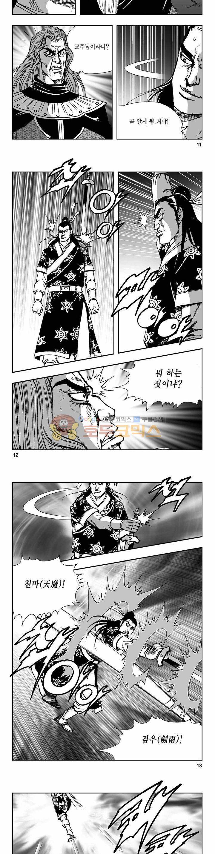 사해팔황 2부 32권 3
